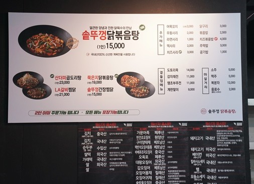 통큰 솥뚜껑 닭볶음탕 구월점 이미지
