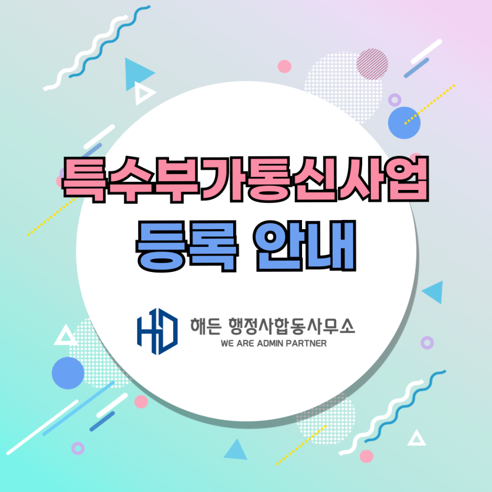 해든 통신 이미지