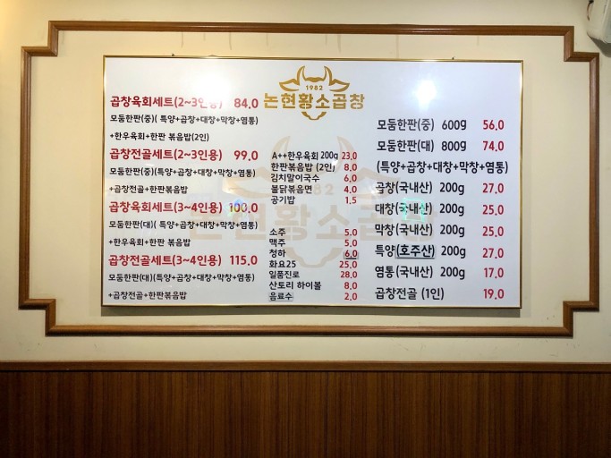 서울곱창강서 이미지