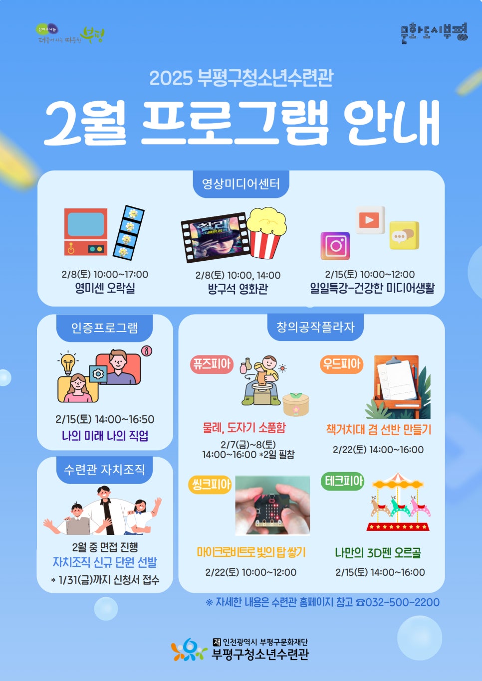 부평구청소년수련관 이미지