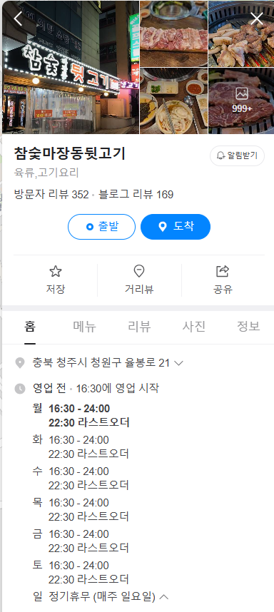 참숯마장동뒷고기 이미지
