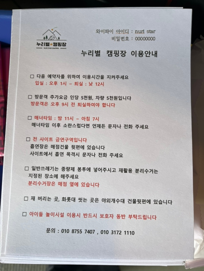 누리별캠핑장 이미지