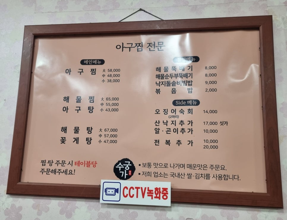 수궁가아구찜 이미지