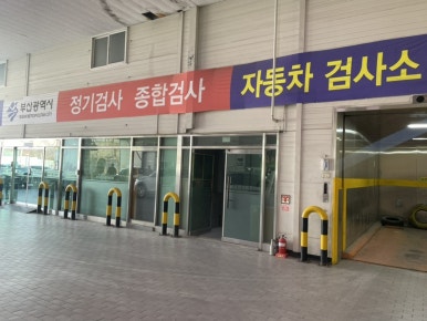 영신검사정비종합 이미지