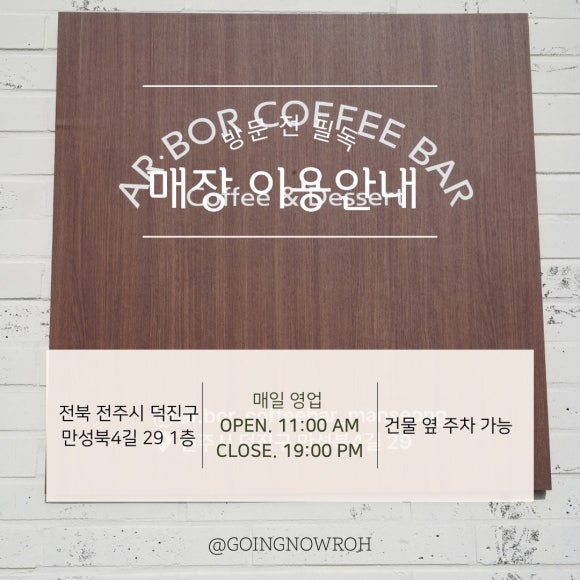 알보커피바만성점 이미지