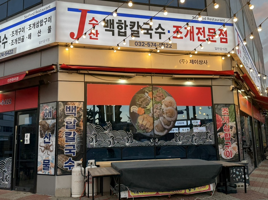 제이수산 이미지