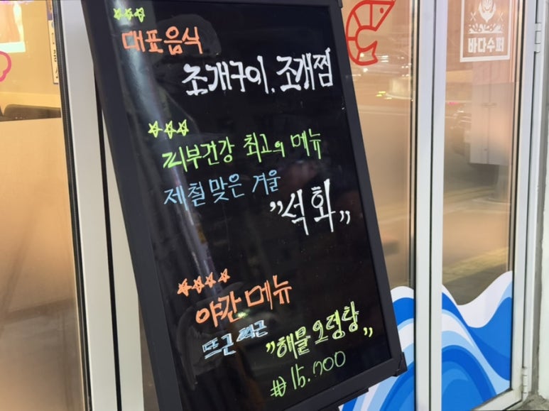 바다수퍼해물천하조개구이성서점 이미지