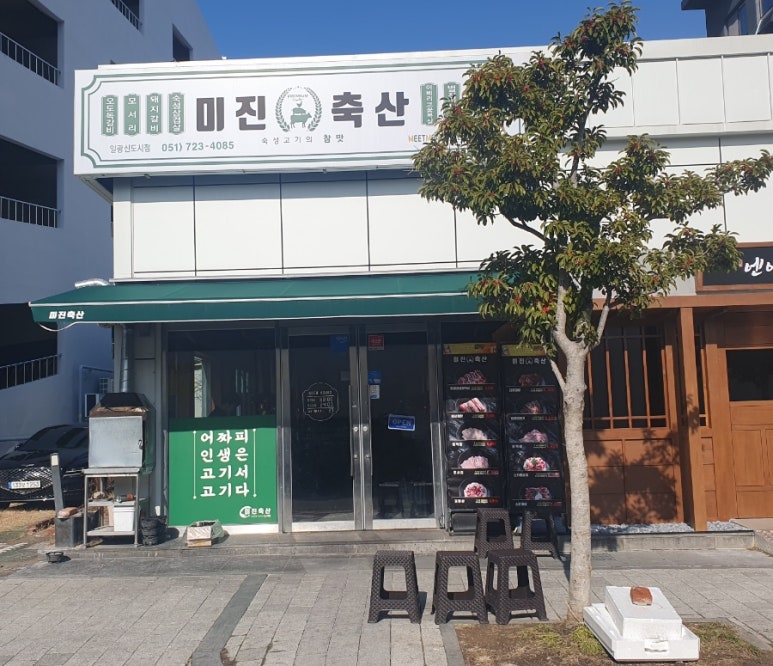 미진축산일광 이미지