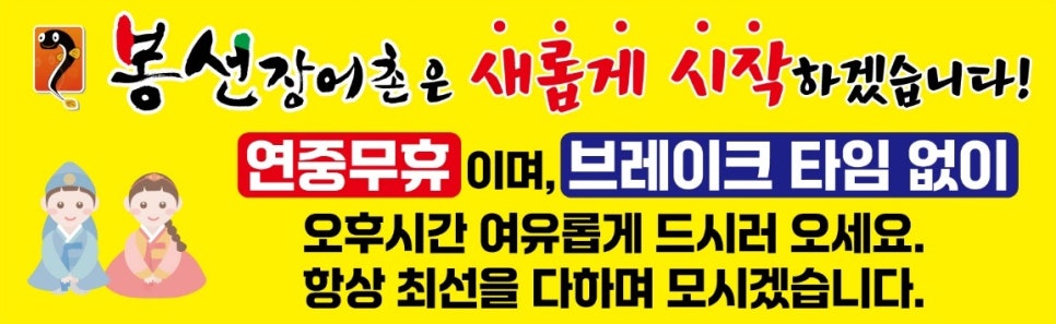 봉선장어촌 이미지