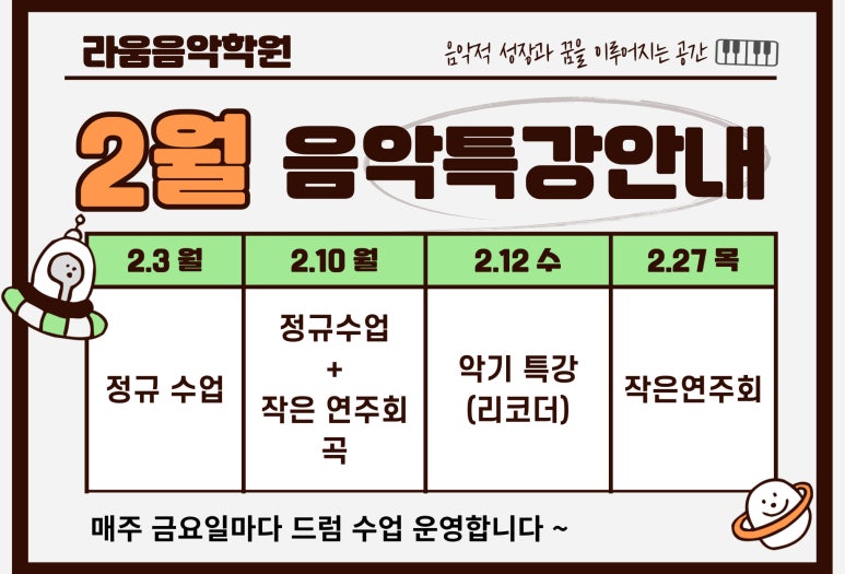 라움음악학원 이미지