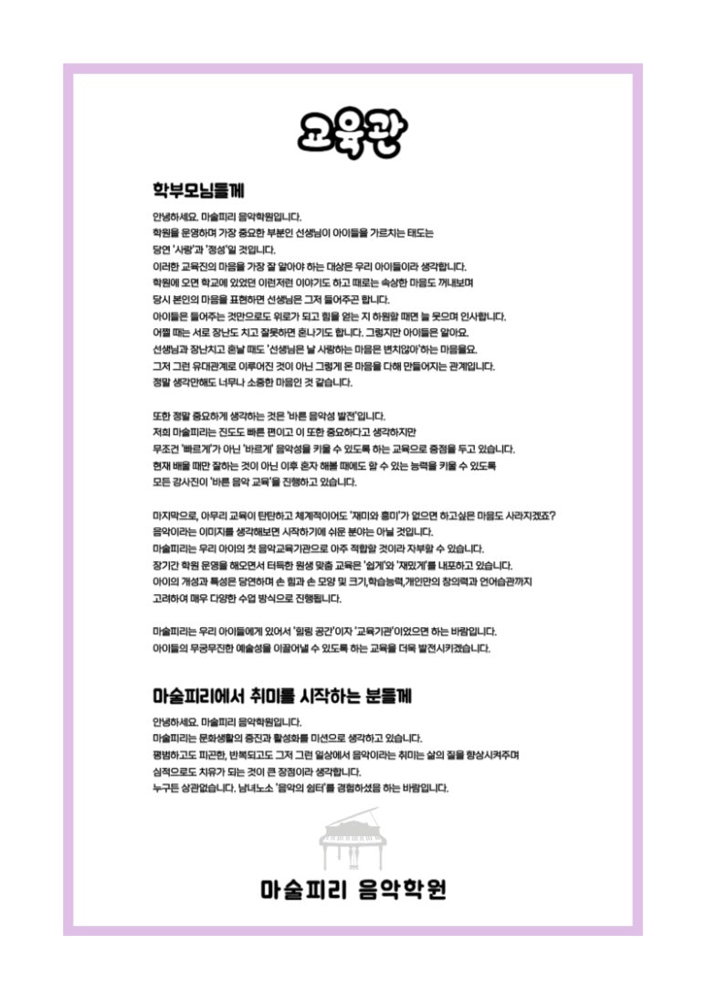 마술피리음악학원 이미지