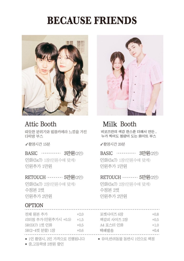 비코즈프렌즈 이미지