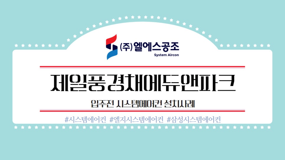 엘에스공조 이미지