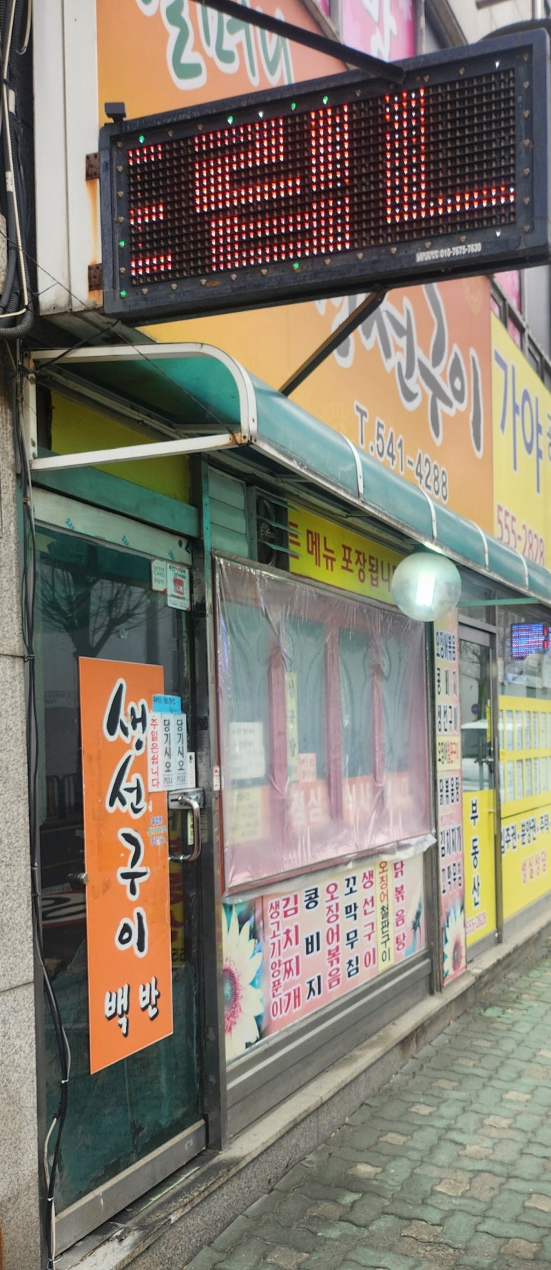 인천할머니생선 이미지