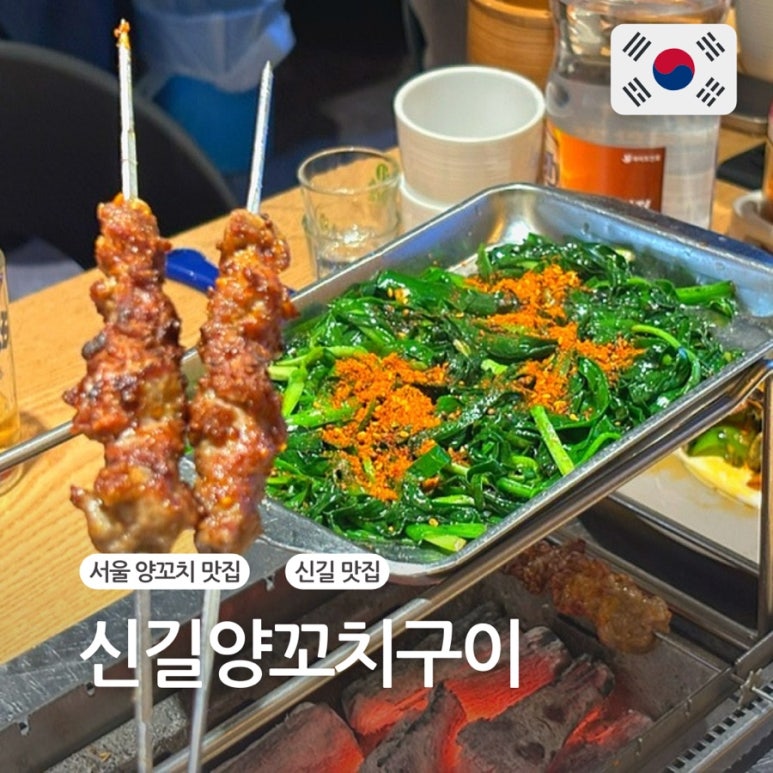 신길양꼬치 이미지