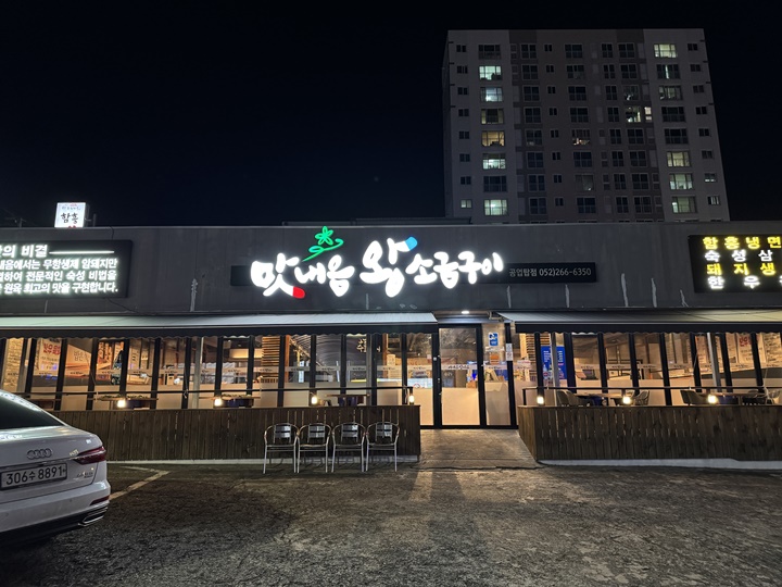 옛날소금구이 이미지