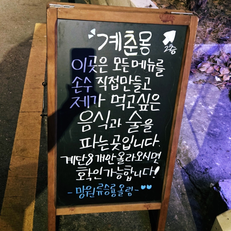 계춘몽 이미지