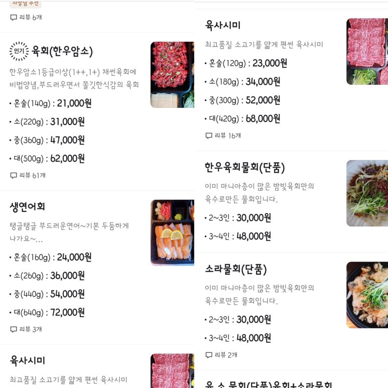 밤빛육회 이미지
