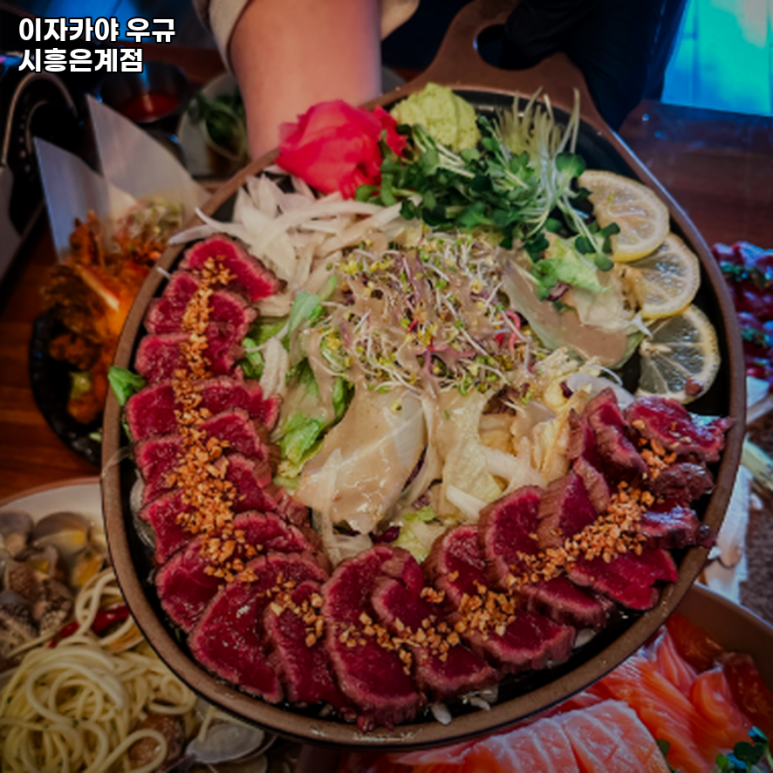이자카야우규시흥은계점 이미지