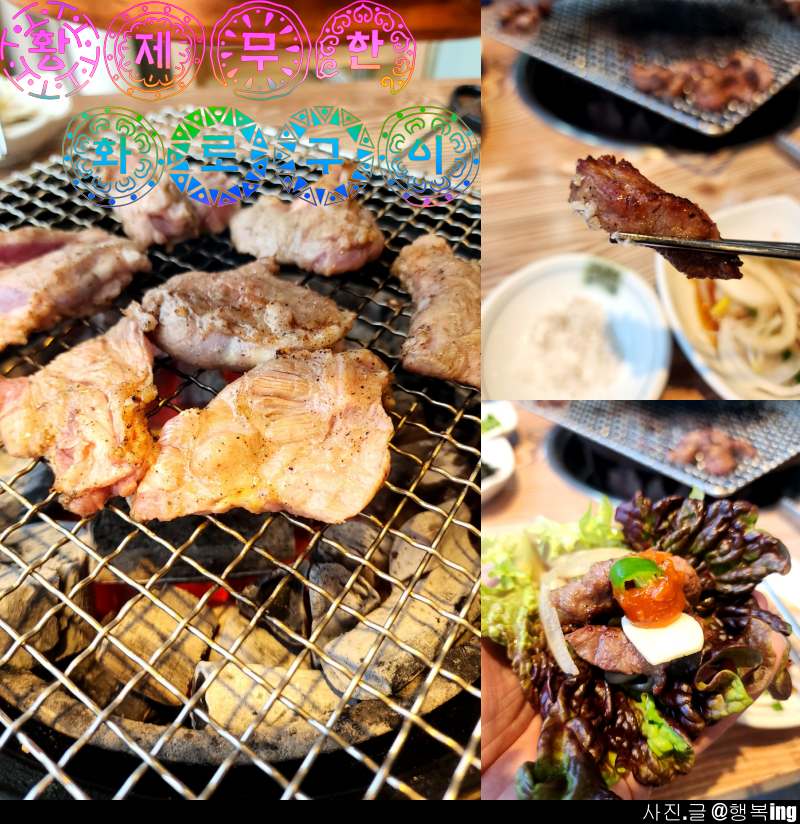 황제무한화로구이(월성점) 이미지