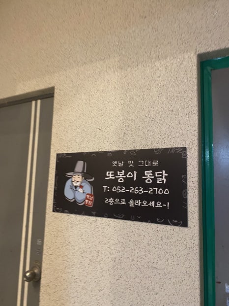또봉이통닭 알프스온천점 이미지