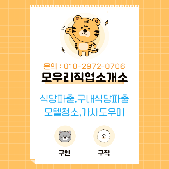 의정부파출부 이미지