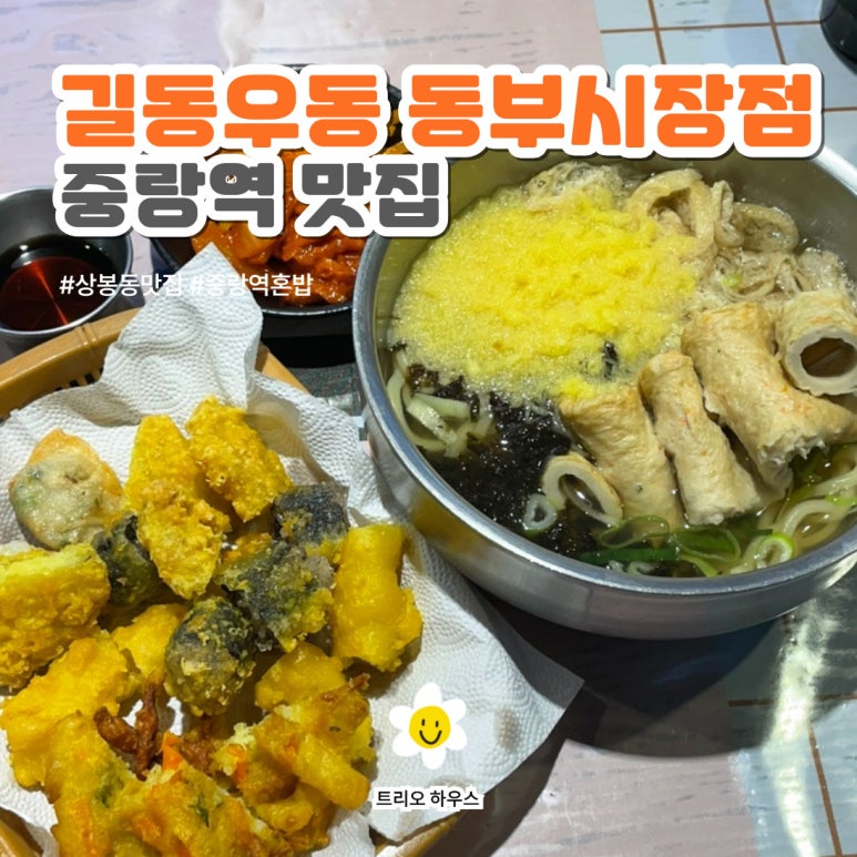 길동우동 동부시장점 이미지