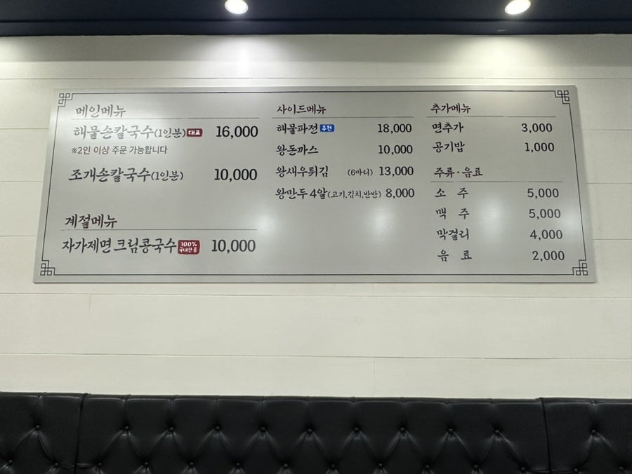 아라해물칼국수 이미지
