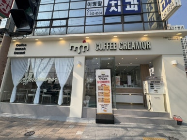 커피크리머국제주유소점 이미지