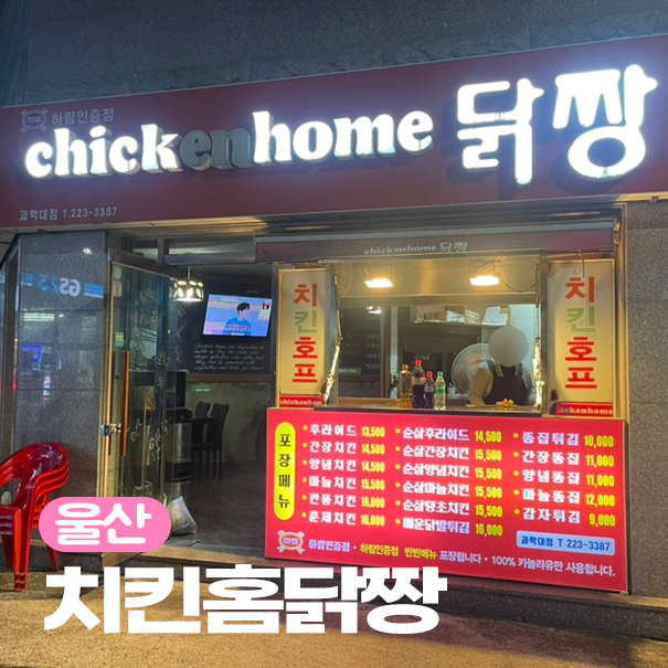 치킨홈 이미지