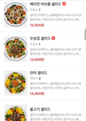 샐러드앤가든 이미지