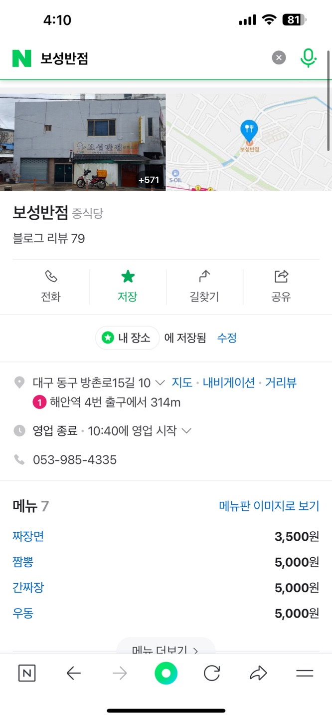 보성반점 이미지