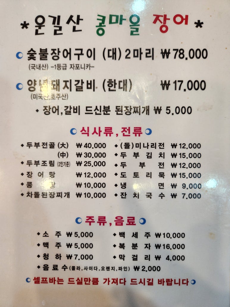 돼지숯불구이장어 이미지