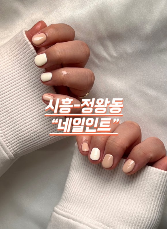 네일인트 이미지