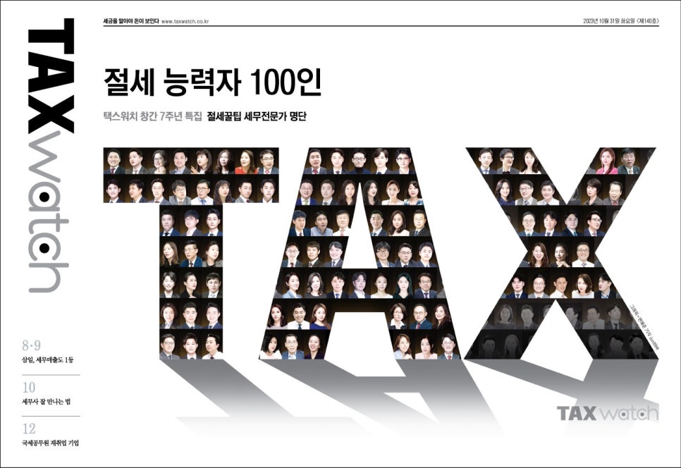 세무법인글로비상속증여전담센터 이미지