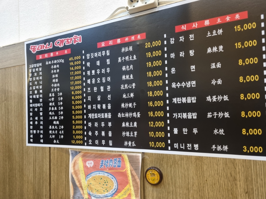 똘마니양꼬치 이미지