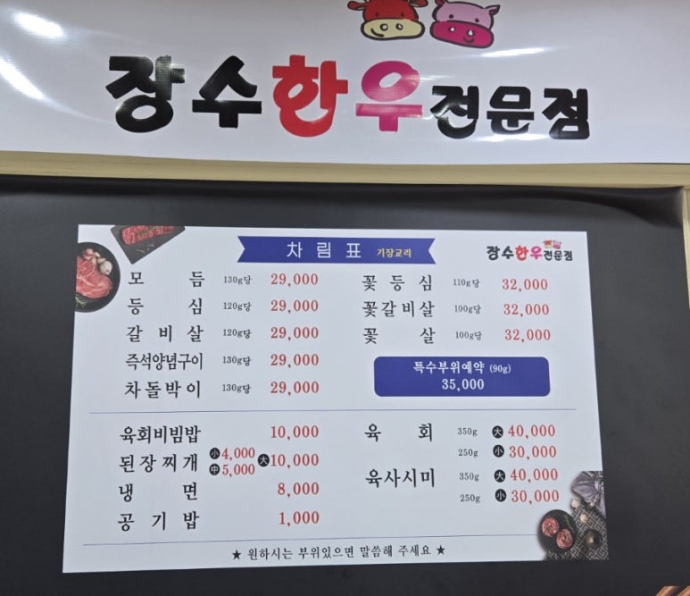 장수식육식당 이미지