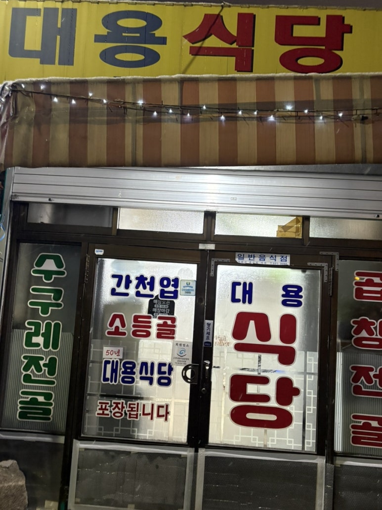 대용식당 이미지
