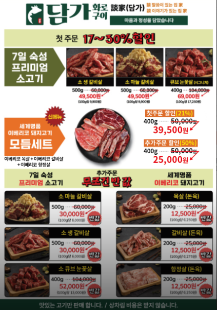 담가화로구이 이미지