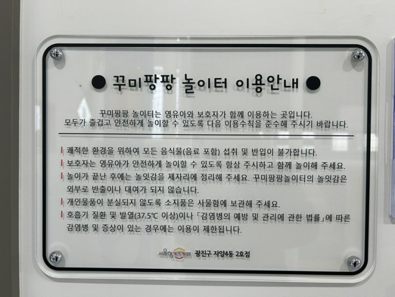 서울형 키즈카페 자양4동 1호점 이미지