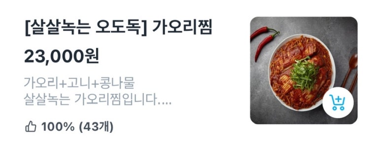 인생아구찜 울산남구점 이미지