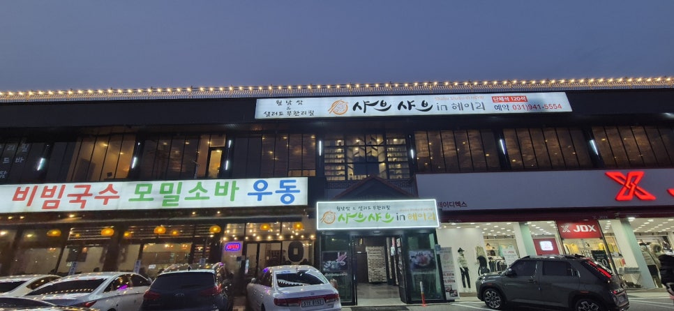 샤브샤브 인 헤이리 이미지