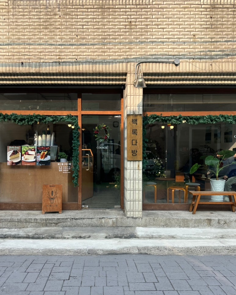 백록다방 이미지
