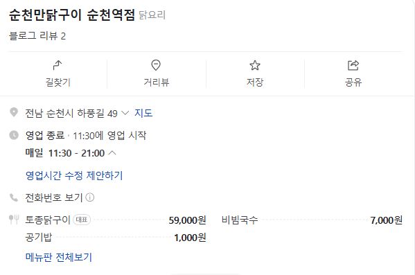 순천역점 이미지
