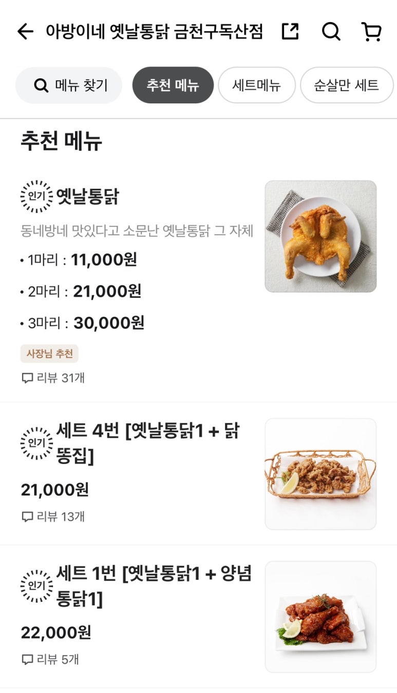아방이네옛날통닭금천구 이미지