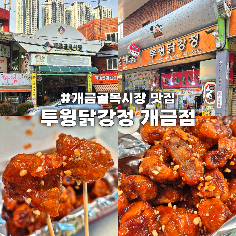 투윙닭강정 이미지