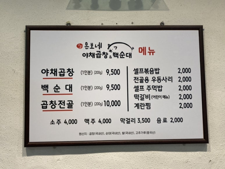 은보네 야채곱창&백순대 이미지