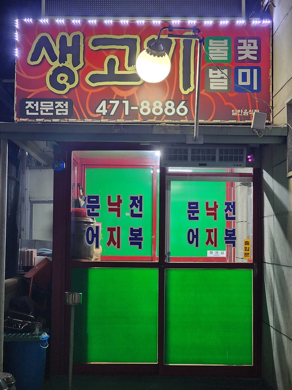불꽃별미식당 이미지