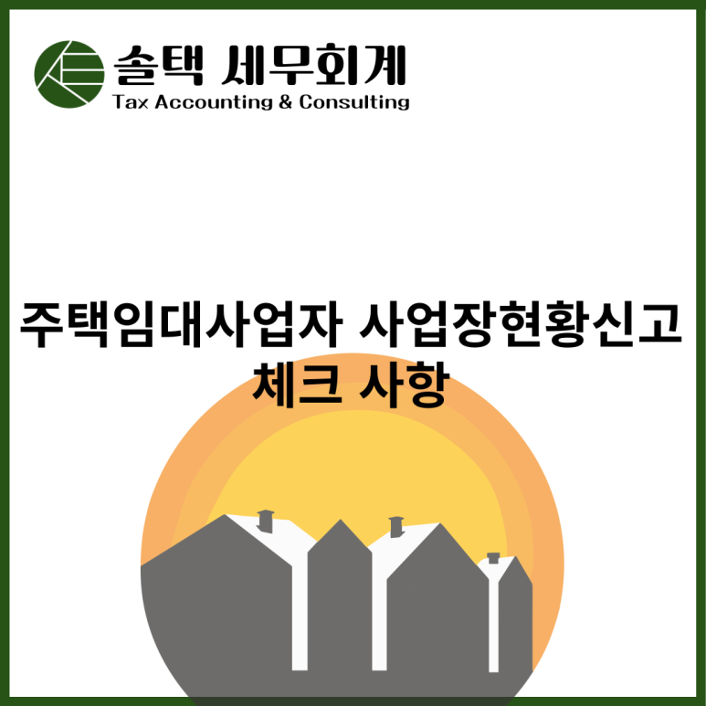 솔택세무회계 이미지