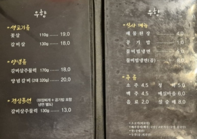 우향구이 이미지